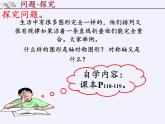 沪科版数学八年级上册 15.1 轴对称图形(11) 课件