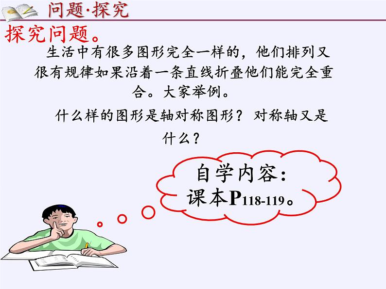 沪科版数学八年级上册 15.1 轴对称图形(11) 课件05
