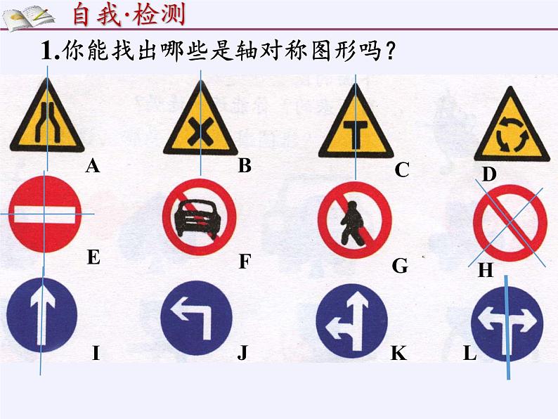 沪科版数学八年级上册 15.1 轴对称图形(11) 课件07