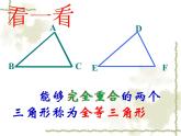 沪科版数学八年级上册 14.1 全等三角形 课件