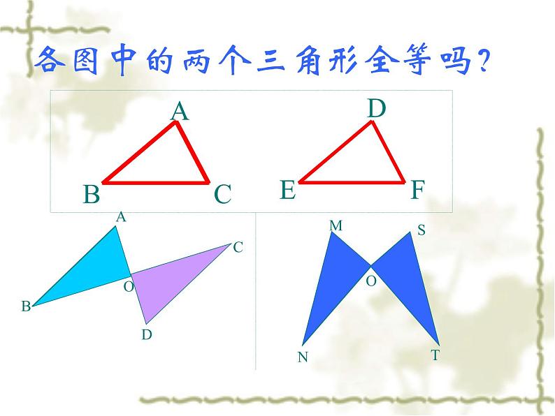 沪科版数学八年级上册 14.1 全等三角形 课件06