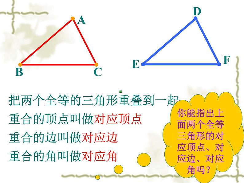 沪科版数学八年级上册 14.1 全等三角形 课件07