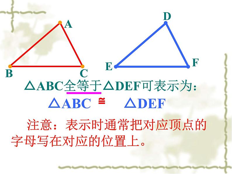 沪科版数学八年级上册 14.1 全等三角形 课件08