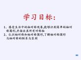 沪科版数学八年级上册 15.1 轴对称图形(7) 课件