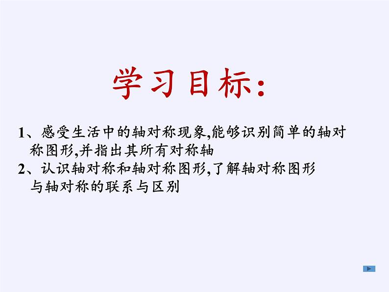 沪科版数学八年级上册 15.1 轴对称图形(7) 课件02