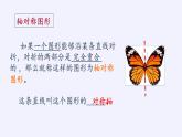 沪科版数学八年级上册 15.1 轴对称图形(5) 课件