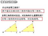 沪科版数学八年级上册 14.2 三角形全等的判定（SAS） 课件