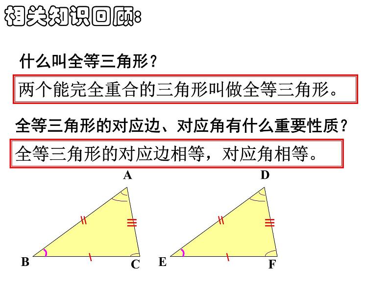 沪科版数学八年级上册 14.2 三角形全等的判定（SAS） 课件02