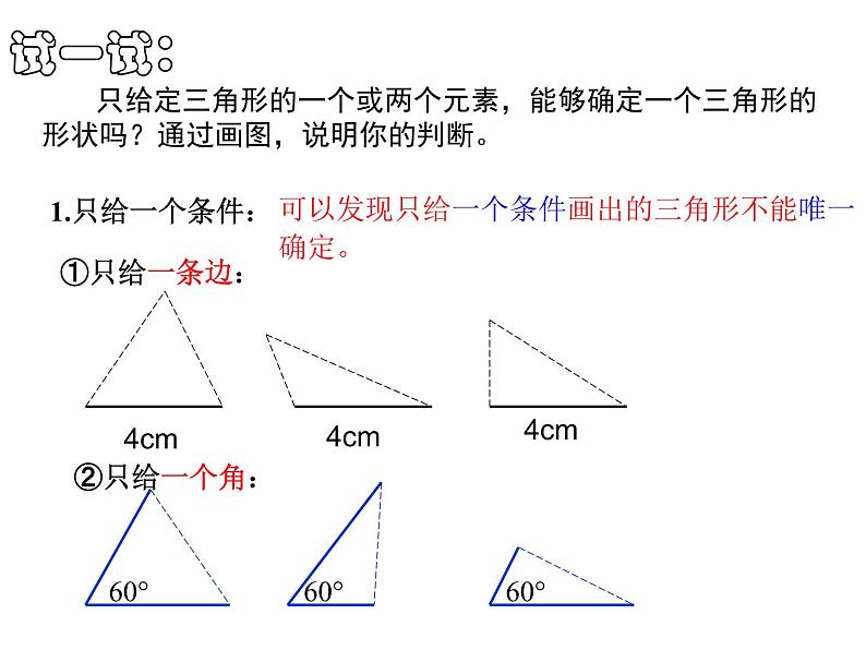 沪科版数学八年级上册 14.2 三角形全等的判定（SAS） 课件06