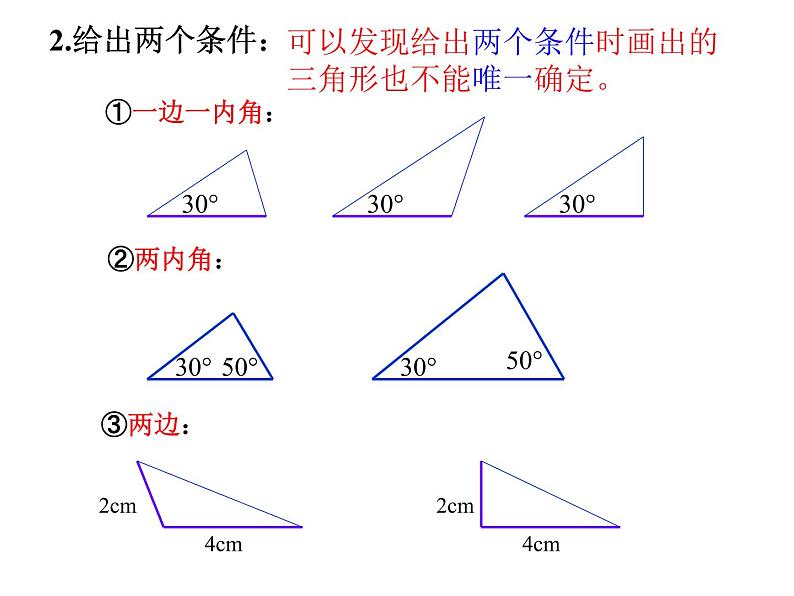 沪科版数学八年级上册 14.2 三角形全等的判定（SAS） 课件07