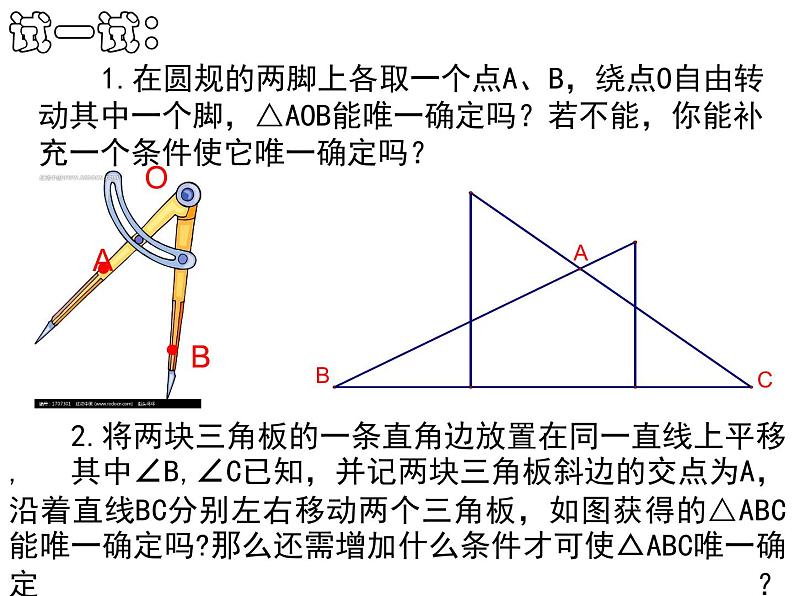 沪科版数学八年级上册 14.2 三角形全等的判定（SAS） 课件08