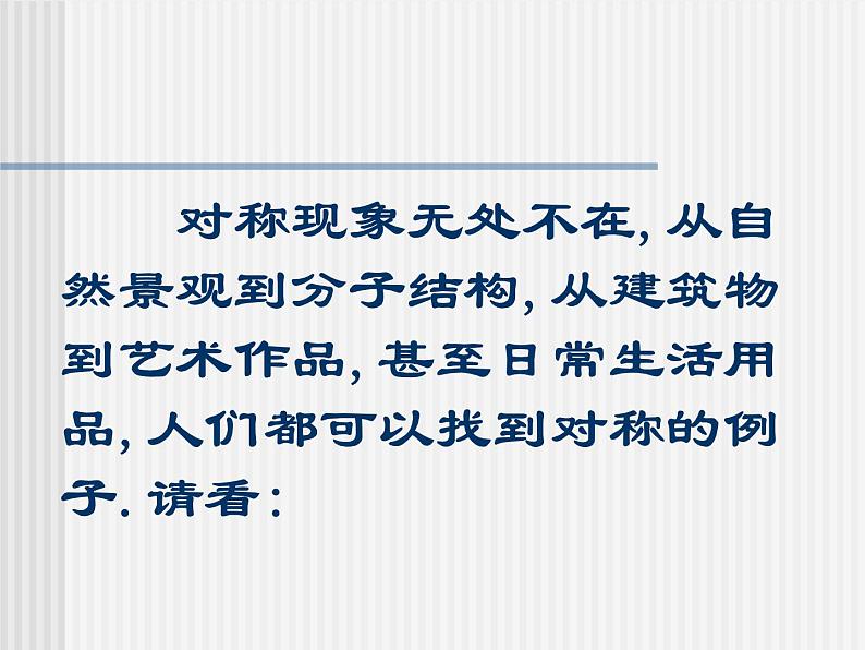 沪科版数学八年级上册 15.1  轴对称图形 课件02