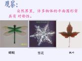 沪科版数学八年级上册 15.1 轴对称图形(9) 课件