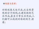 沪科版数学八年级上册 15.1 轴对称图形(8) 课件