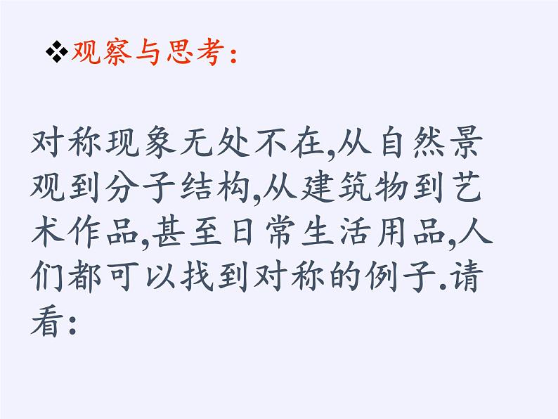 沪科版数学八年级上册 15.1 轴对称图形(8) 课件02