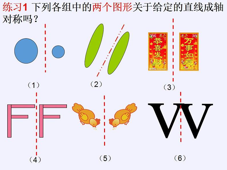 沪科版数学八年级上册 15.1 轴对称图形(4) 课件07