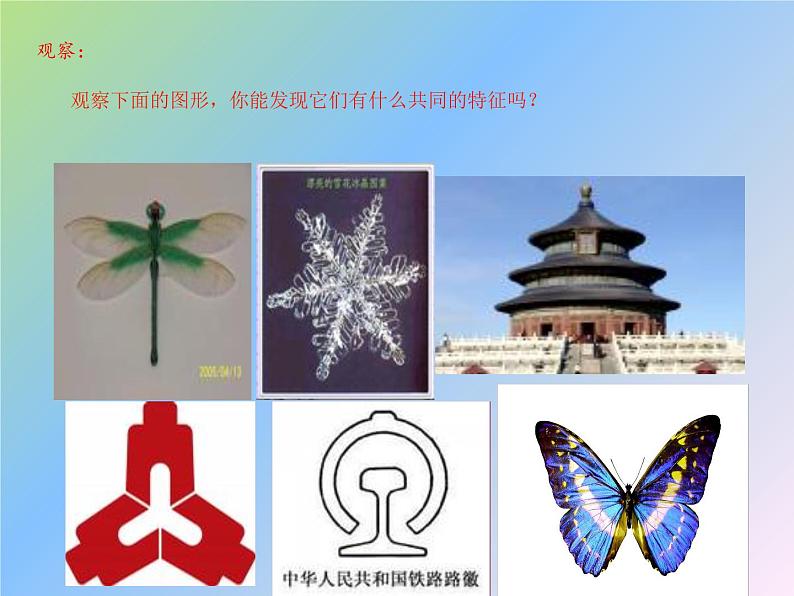 沪科版数学八年级上册 15.1 轴对称图形(1) 课件03