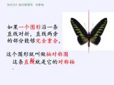 沪科版数学八年级上册 15.1 轴对称图形(1) 课件