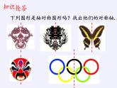 沪科版数学八年级上册 15.1 轴对称图形(1) 课件
