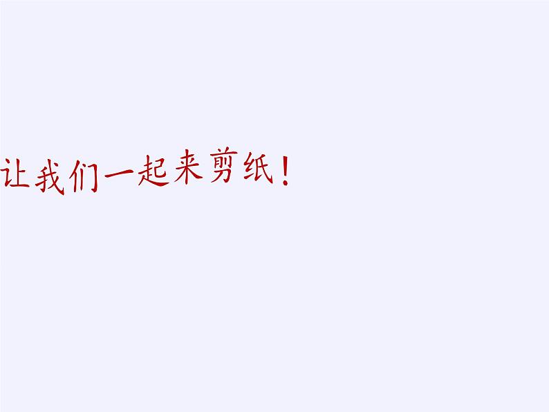 沪科版数学八年级上册 15.1 轴对称图形(1) 课件06