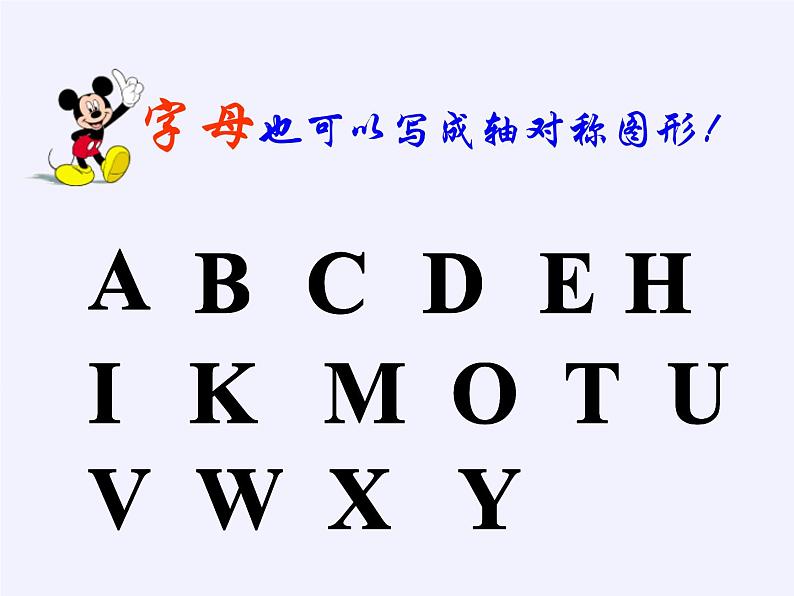 沪科版数学八年级上册 15.1 轴对称图形(1) 课件08