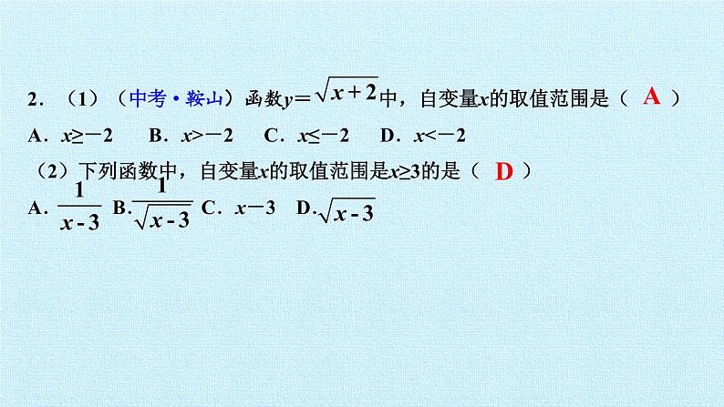 沪科版数学八年级上册 第12章 一次函数 复习 课件07