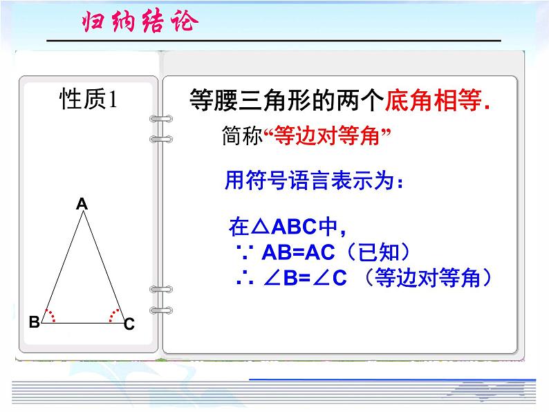 沪科版数学八年级上册 15.3 等腰三角形性质（1） 课件05