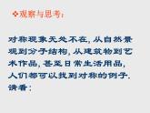 沪科版数学八年级上册 15.1 轴对称图形(8) 课件