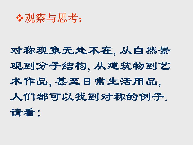 沪科版数学八年级上册 15.1 轴对称图形(8) 课件02