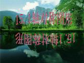 沪科版数学八年级上册 15.1 轴对称及轴对称图形(1) 课件