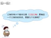 沪科版数学八年级上册 第14章第2节 《三角形全等的判定-SAS》 课件