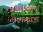 沪科版数学八年级上册 15.1 轴对称图形 课件