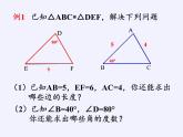 沪科版数学八年级上册 14.2 三角形全等的判定(1) 课件