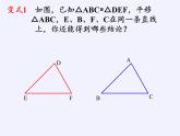 沪科版数学八年级上册 14.2 三角形全等的判定(1) 课件