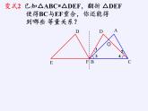 沪科版数学八年级上册 14.2 三角形全等的判定(1) 课件