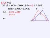 沪科版数学八年级上册 14.2 三角形全等的判定(1) 课件