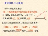 沪科版数学八年级上册 14.2    直角三角形全等的判定 课件