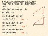 沪科版数学八年级上册 14.2    直角三角形全等的判定 课件