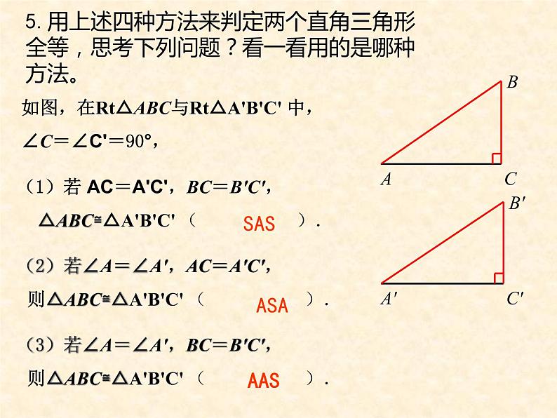 沪科版数学八年级上册 14.2    直角三角形全等的判定 课件03