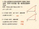 沪科版数学八年级上册 14.2    直角三角形全等的判定 课件