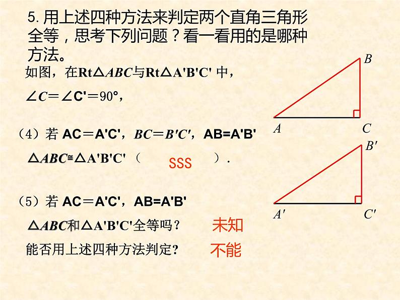 沪科版数学八年级上册 14.2    直角三角形全等的判定 课件04