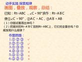 沪科版数学八年级上册 14.2    直角三角形全等的判定 课件