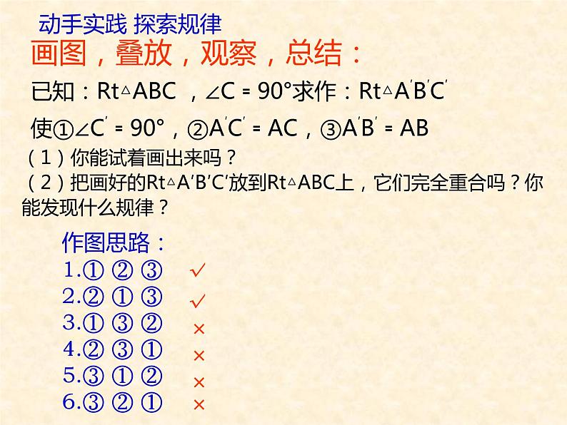 沪科版数学八年级上册 14.2    直角三角形全等的判定 课件05