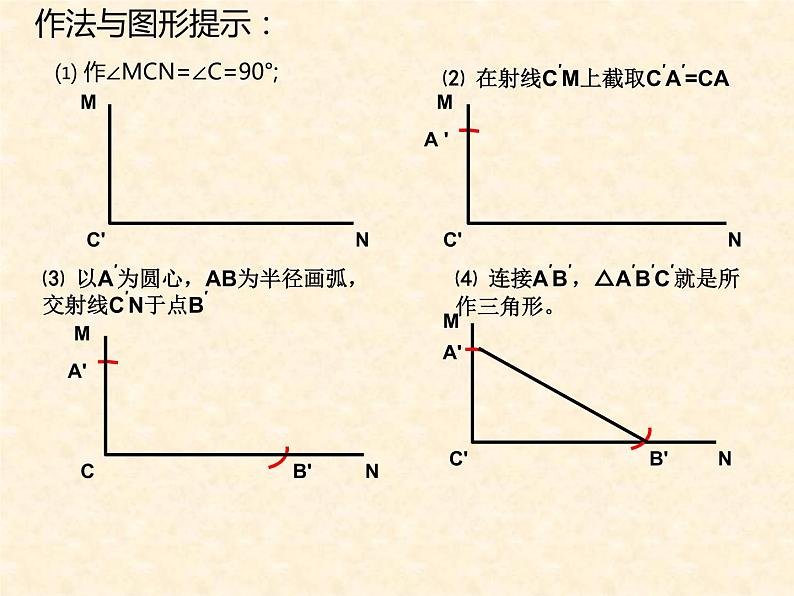 沪科版数学八年级上册 14.2    直角三角形全等的判定 课件06