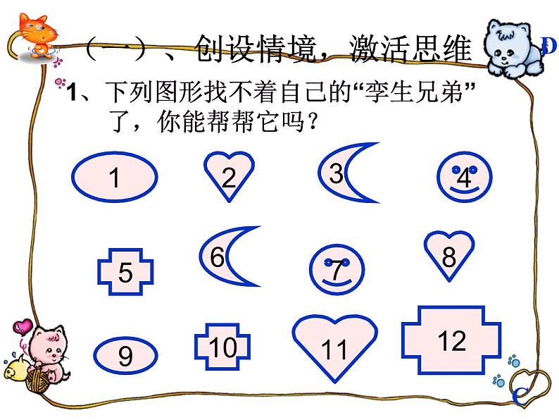 沪科版数学八年级上册 14.1 全等三角形(3) 课件02