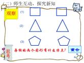 沪科版数学八年级上册 14.1 全等三角形(3) 课件