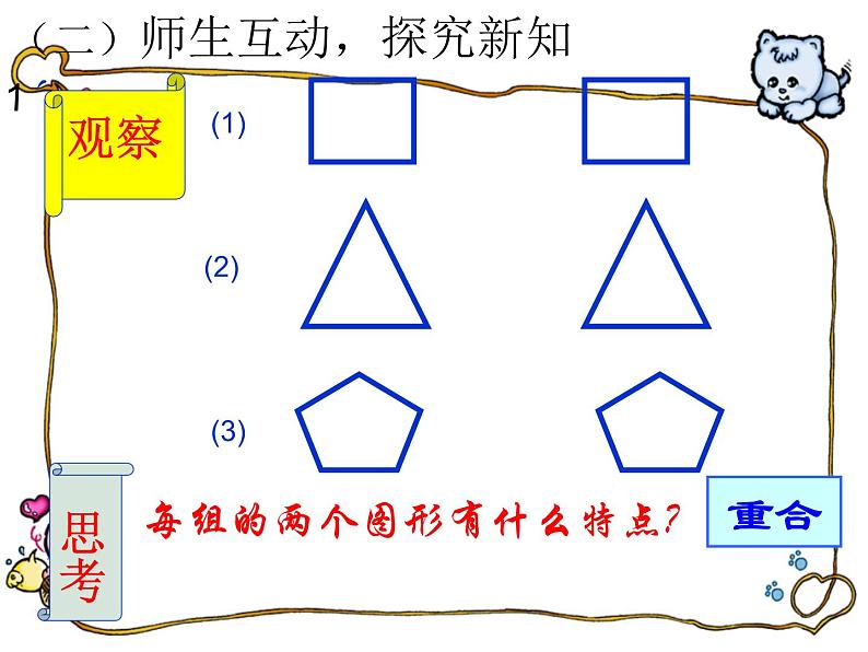 沪科版数学八年级上册 14.1 全等三角形(3) 课件04