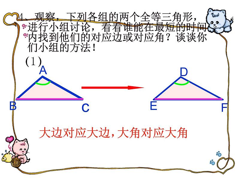 沪科版数学八年级上册 14.1 全等三角形(3) 课件07