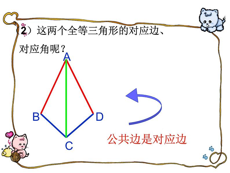 沪科版数学八年级上册 14.1 全等三角形(3) 课件08