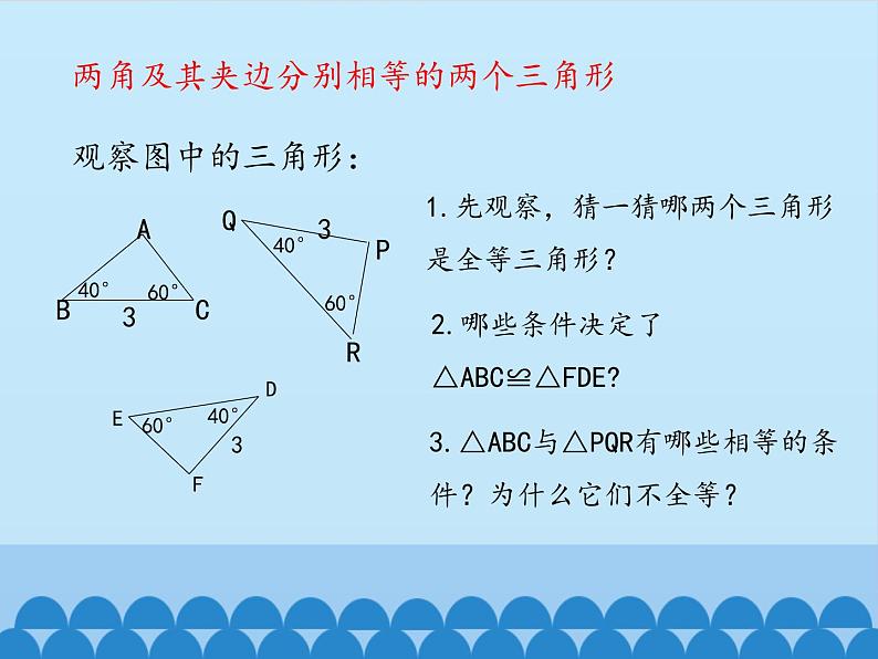 沪科版数学八年级上册 14.2 三角形全等的判定-两角及其夹边分别相等的两个三角形_ 课件02